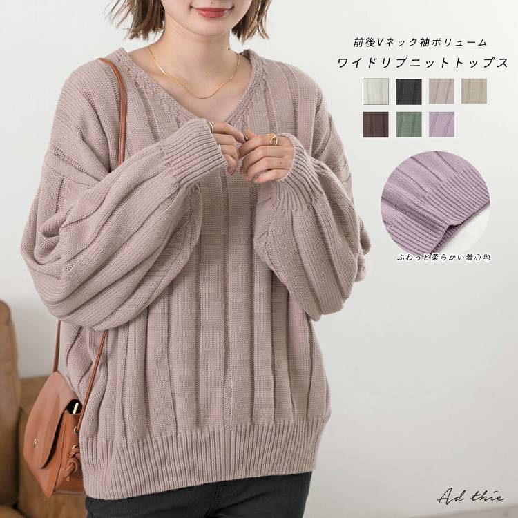 マラソン限定40％OFFクーポン★ Vネックリブニット Vネック ニット リブ ゆったり プルオーバー トップス 【R-N R-A】のサムネイル