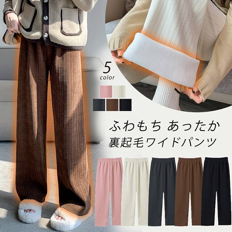 カットジャガード裏起毛ワイドパンツ パンツ 裏起毛 コーデュロイ ワイドパンツ イージーパンツ あったかい 防寒 低身長 高身長 ワイド ゆったり 大きいサイズ【R-B R-A】