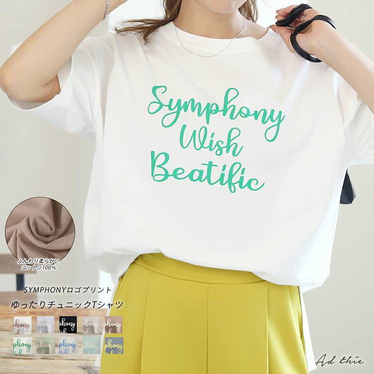 SYMPHONY ロゴ プリント Tシャツ ビックシルエット チュニック 半袖 五分袖 サイドスリット ロング丈 オーバーサイズ カットソー ロゴ ゆったり 大きめ カレッジ 