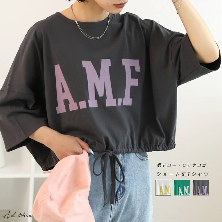 ショート丈 プリント Tシャツ A.M.F 裾絞り ギャザー ロゴ カットソー 半袖 五分袖 七分袖 ゆったり 大きめ ビッグシルエット オーバーサイズ ドロップショルダー 【R-T R-A】