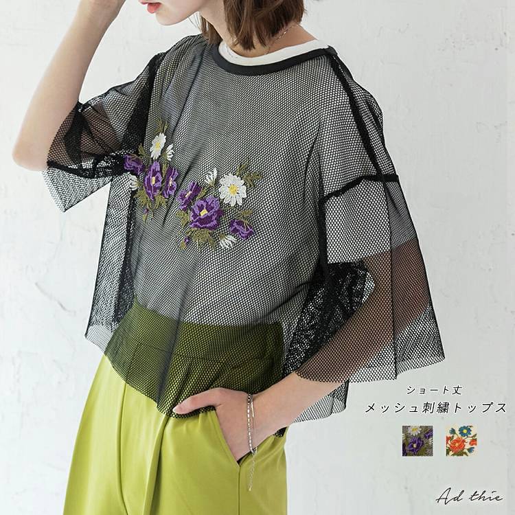 最大70％OFFクーポン対象★ メッシュ 刺繍 ショート丈 花柄 切りっぱなし プルオーバー 半袖 五分袖 透け感 シアー シースルー カットオフ 可愛い レイヤード 重ね着 オーバーサイズ ビッグシルエット 【R-T R-A】のサムネイル
