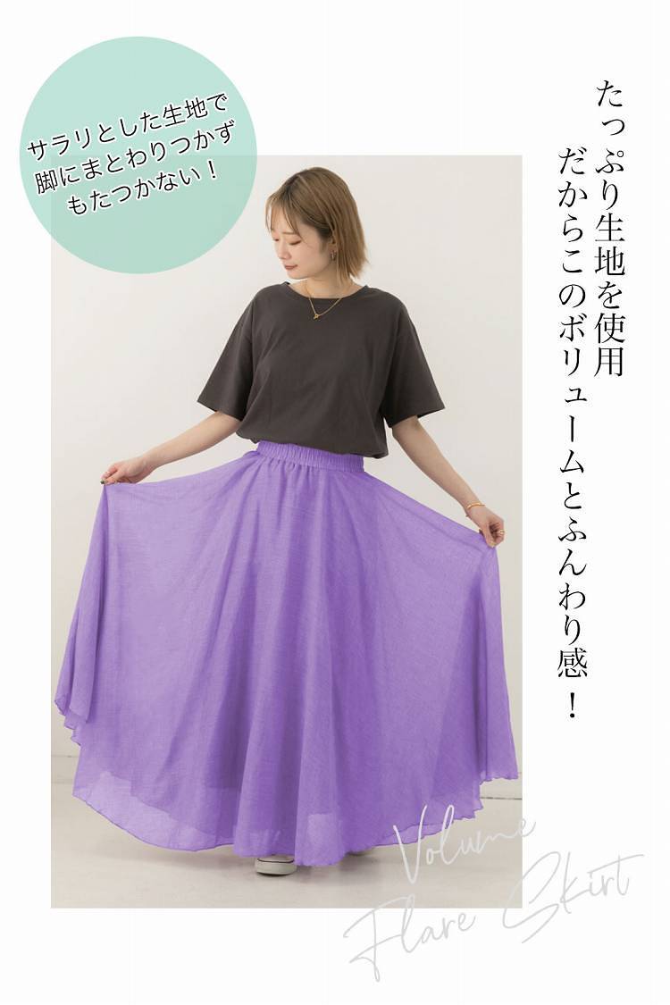 コットン100％・やわらか素材 ボリュームフレアスカート&ワイドパンツ フレア マキ...