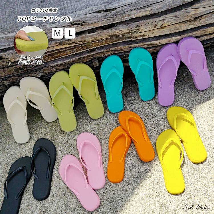 カラバリ豊富 POP ビーチサンダル トング ぺたんこ フラット 高反発 疲れにくい 歩きやすい 柔らかい ラバー ビーサン サンダル 靴 くつ レジャー アウトドア カラフル ビビッドカラー【R-A】 トレンド おしゃれ お洒落 きれいめ カジュアル コーデ かわいい レディース