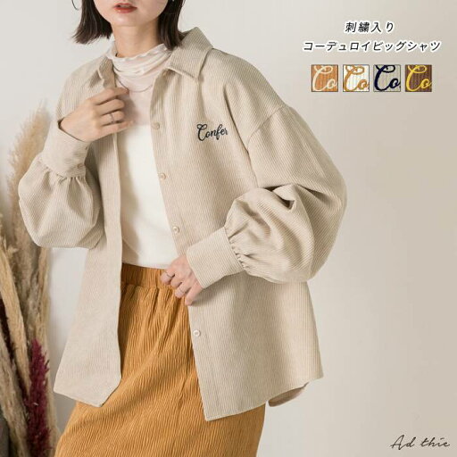 刺繍入りコーデュロイシャツ【R-T R-A】刺繍シャツ 配色 オーバーサイズ ゆったり コーデュロイ トレンド おしゃれ お洒落 きれいめ カジュアル かわいい レディース 刺繍入りコーデュロイシャツ【R-T R-A】刺繍シャツ 配色 オーバーサイズ ゆったり コーデュロイ トレンド おしゃれ お洒落 きれいめ カジュアル かわいい レディース