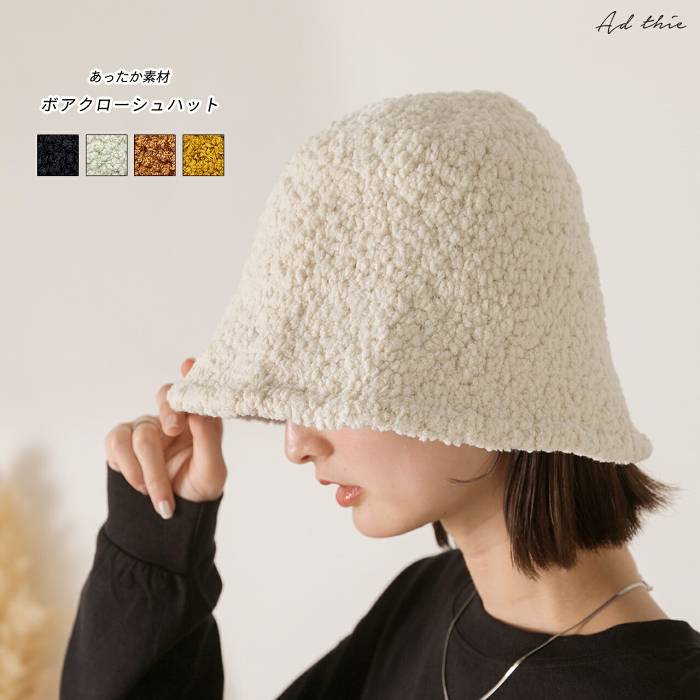 あったか素材 ボア クローシュ ハット もこもこ ふわふわ 帽子 ワイヤー入り 流行 トレンド ファッション小物 無地 シンプル カジュアル 秋 冬 小顔効果 【R-A】 おしゃれ お洒落 きれいめ コーデ かわいい レディース