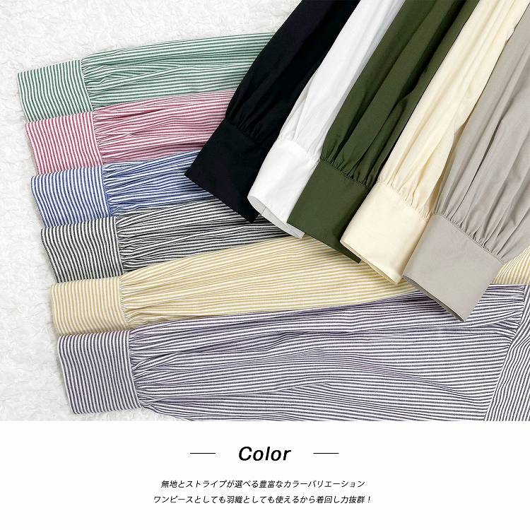 無地・ストライプ　ボリュームスリーブシャツワンピース【R-D R-A】 トレンド おしゃれ お洒落 きれいめ カジュアル コーデ かわいい レディース