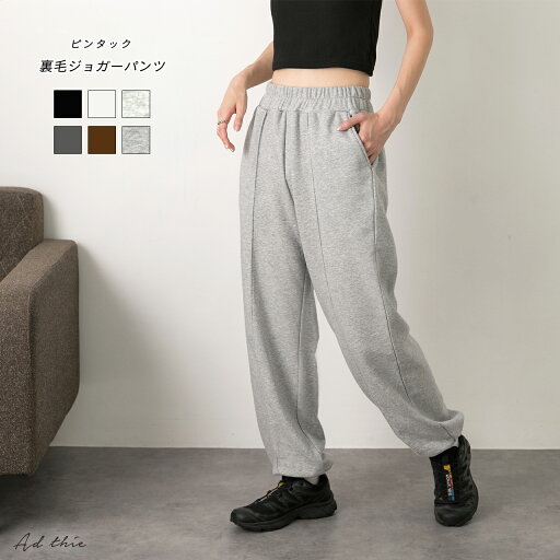 ピンタック 裏毛ジョガーパンツ トレンド おしゃれ きれいめ カジュアル コーデ お洒落 かわいい レディース シンプルデザイン 素材 大人カジュアル 春夏 秋 冬 股下、楽ちん、美脚シルエット、ボトムス ピンタック 裏毛ジョガーパンツ トレンド おしゃれ きれいめ カジュアル コーデ お洒落 かわいい レディース シンプルデザイン 素材 大人カジュアル 春夏 秋 冬 股下、楽ちん、美脚シルエット、ボトムス