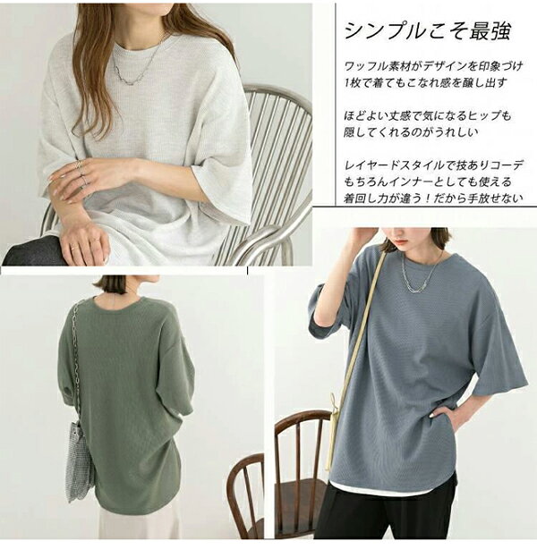 クーポン利用で1591円★ ワッフル 裾ラウンド Tシャツ ビッグシルエット ニュアンスカラー オーバーサイズ カットソー 半袖 五分袖 ドロップショルダー 長め丈 ゆったり 大きめ M L トレンド おしゃれ お洒落 きれいめ カジュアル コーデ かわいい レディース adthie-10000561 ad thie サンプル画像2