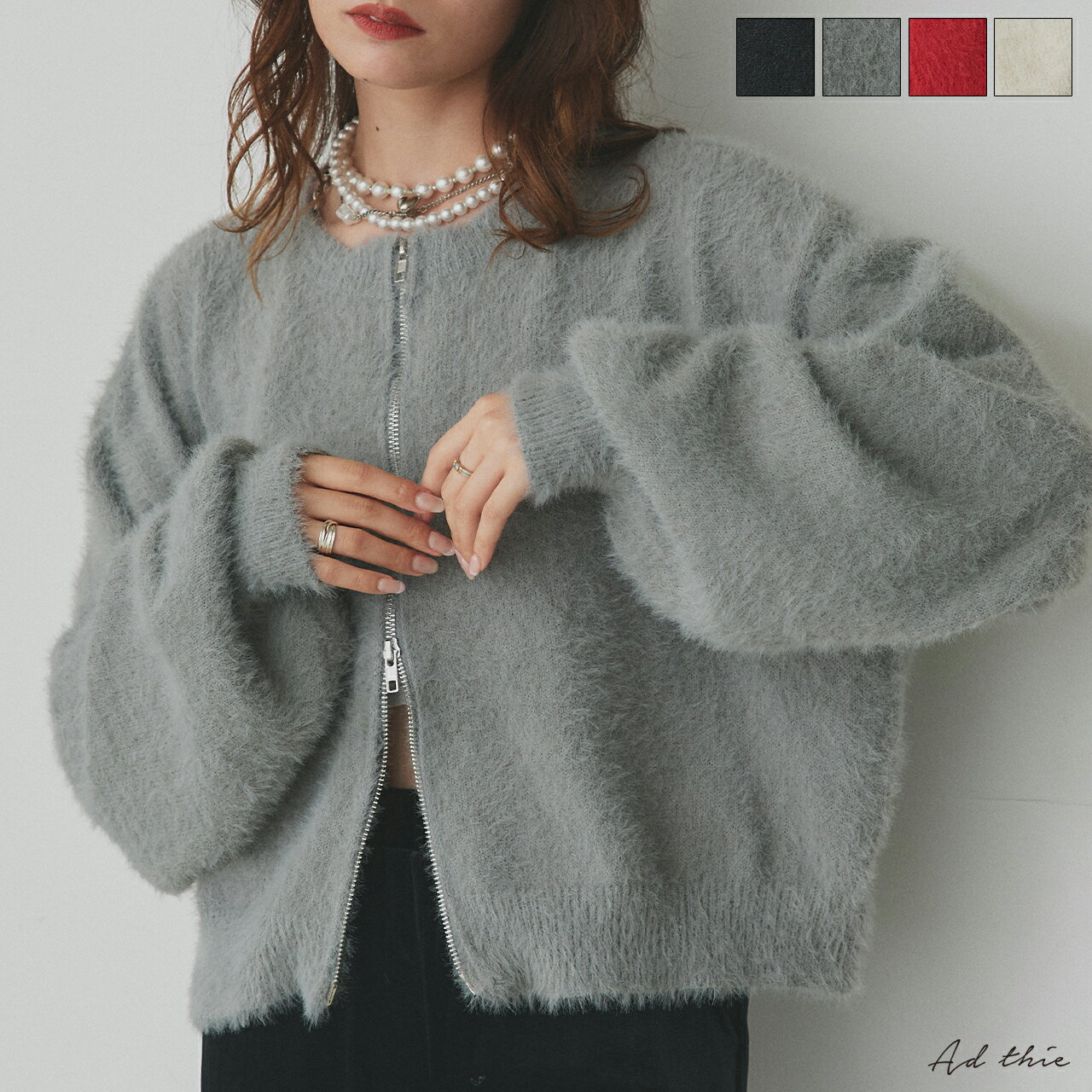 シャギーW ZIPカーディガン トレンド おしゃれ きれいめ カジュアル コーデ お洒落 かわいい レディース シンプルデザイン 素材 大人カジュアル オフィスカジュアル ゆったりシルエット 秋 冬 トップス 羽織り ニット 防寒 暖か あったか 高見え 上品