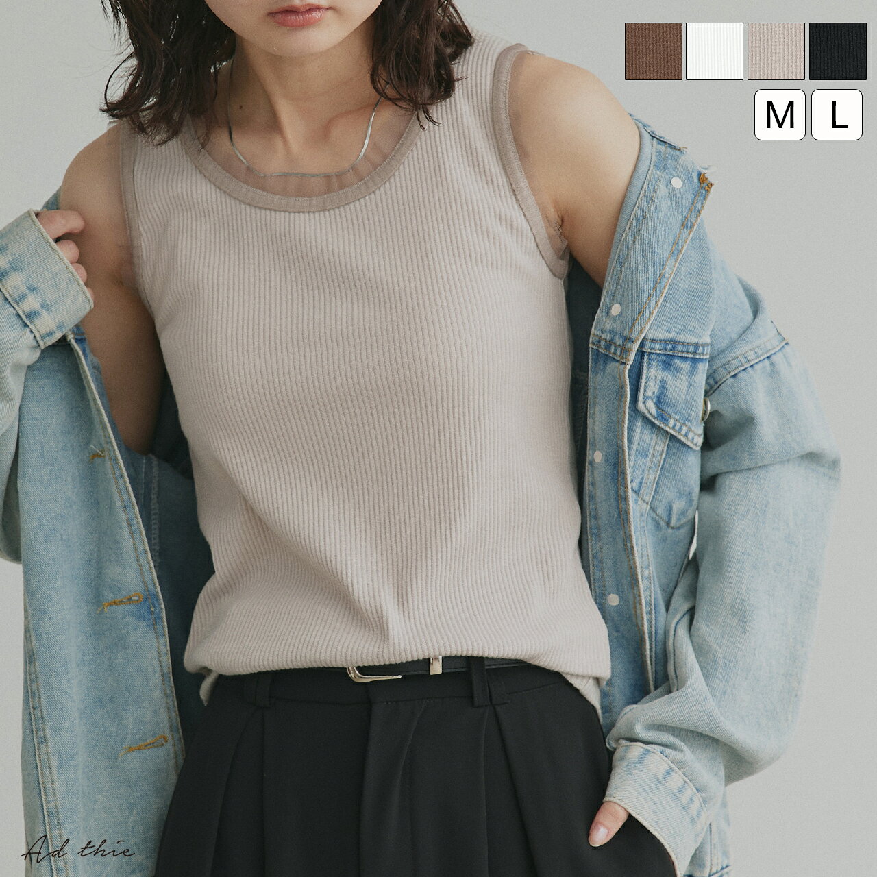 クーポン利用で1000円★ 【2026SS新作】チュールリブタンクトップ トレンド おしゃれ きれいめ カジュアル コーデ お洒落 かわいい レディース シンプ...