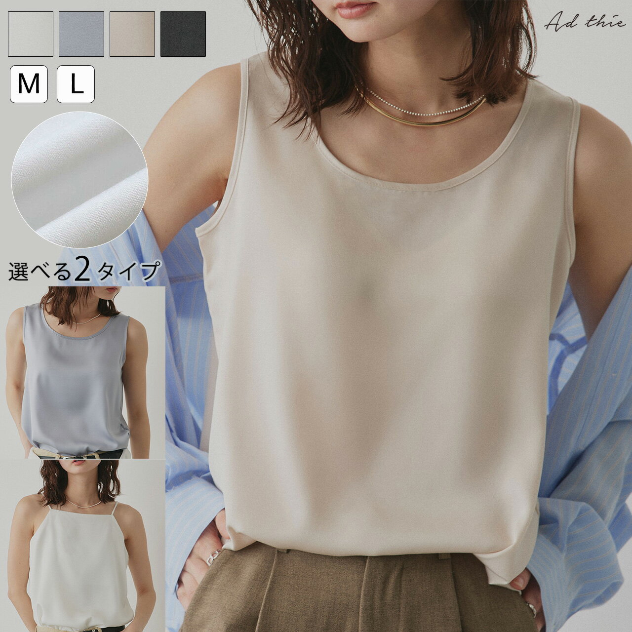 クーポン利用で1000円★ 【2026年SS新作】 タンクトップ シルクタッチ キャミソール レディース 4タイプ インナー 大きいサイズ トップス ノースリーブ シャツ サテン ブラウス ショート丈 ルームウェア 上品 重ね着 肌着 光沢 ツルツル 透けない 敏感肌 保温 吸湿 速乾 春秋