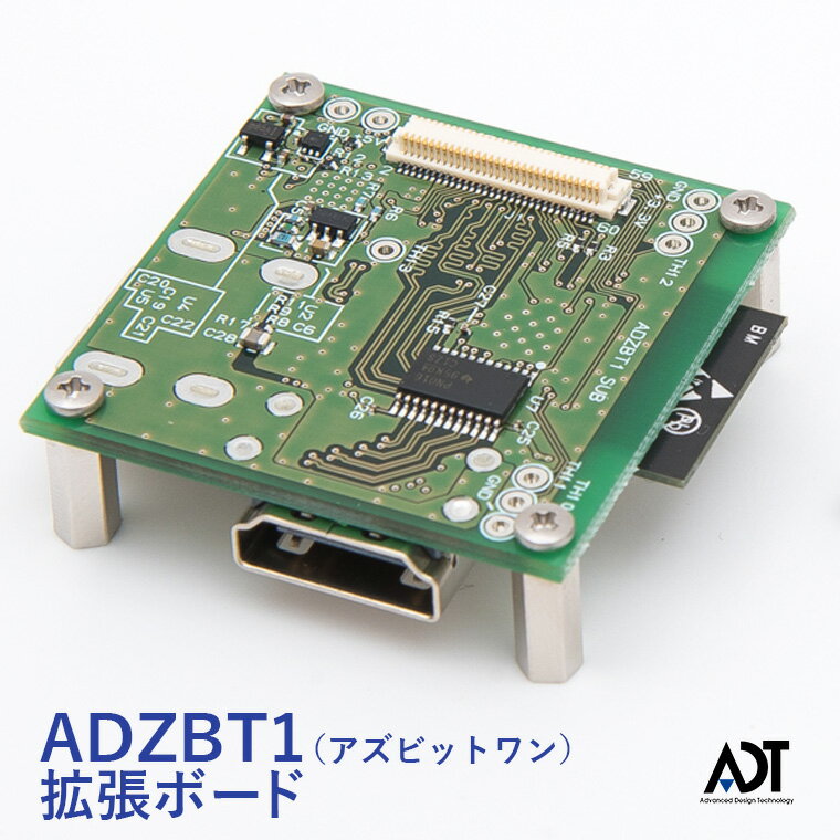 ADZBT1（アズビットワン） 拡張ボード 世界最小クラスのZynqボード「ADZBT1」のインターフェースの拡張ボード FPGA Zynq Xilinx 基板 ARM 評価ボード マイコン Linux 研究基板