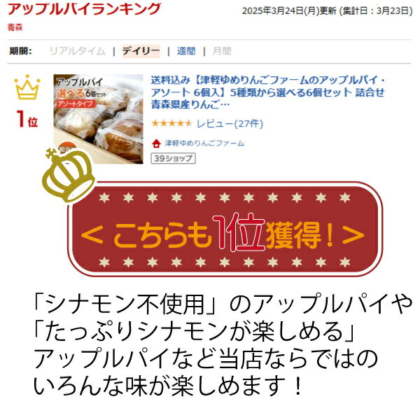 ★自分用や贈答用、父の日にも♪【送料無料・冷凍便】贈答用にも♪ 【津軽ゆめりんごファームのアップルパイ・アソート 6個】5種類から選べる6個セット 詰合せ 青森県産葉とらずりんごを使用 国産小麦粉 化粧箱入 個包装 ギフト※沖縄・離島：クール便料金+送料1100円 2