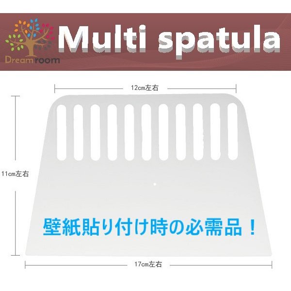 ?title? DIYの必需品 定番 マルチスムーサー (ヘラ) クロス パテ カッティングシート 壁紙 リメイク ウォールステッカー エア抜き/しわ伸ばし 商品詳細 DIYの必需品！壁材や粘着付シート材の貼り付けに、最適なDIY専用ヘラです。しわを伸ばしにくい場所や、コーナーのスミ押さえに適しています。軽量＆薄型なので収納場所にも困りません。一つあると修復時などとっても便利です♪サイズ　画像にてご確認ください。商品type：定番タイプ内容 本体ヘラ×1枚 注意事項 〜お届け時期を必ずご確認くださいませ〜●在庫ありの商品→国内倉庫から発送（当日〜翌日の間に発送いたします。）●お取り寄せ→国内在庫がない場合にはお取り寄せとなり、海外自社倉庫からの発送となります。その際、お届けまでに2〜4週間ほどかかりますので余裕をもってご注文下さい。※商品の発送が遅い、着用予定日に間に合わないなどの理由でのキャンセル・返品は受け付けておりませんのでご了承ください。※生産ロッドにより若干の仕様変更があることがございます。※新品ですが海外製品になりますので、輸送中の傷や汚れがある場合も御座います※本商品を使用した際に発生したトラブル、事故につきまして、当社は一切の責任を負いかねます。 ※製造メーカーでは無い為、専門的なご質問にはお答えできません。※取り付け、適合などはこちらで判断出来かねます、必ず商品ページ詳細や画像をご確認の上ご注文ください。お客様の買い間違いによる返品交換は致しかねます。※他店舗との共有在庫の為出品中であっても購入のタイミングによっては在庫切れになる場合が御座います。お急ぎの方は購入前に質問にてお問い合わせ下さい。※ストア情報・商品ページ記載の注意事項に同意頂ける方のみご注文ください。ご注文いただいた時点で　注意事項に同意されたものとさせて頂きます。 D08
