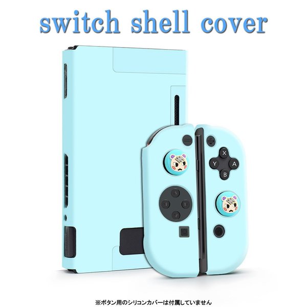 Rakuten - switch パステル シェルカバー 【dco-145 ブルー】 ハード 保護カバー スイッチケース コンソール シェル