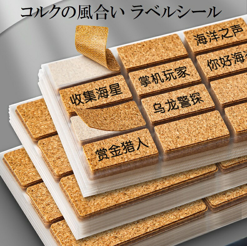 Rakuten - コルク調 ラベルシール コルク ラベル シール 名前 素材 DIY ステッカー 防水 デコ 手帳 瓶 お名前シール カスタム
