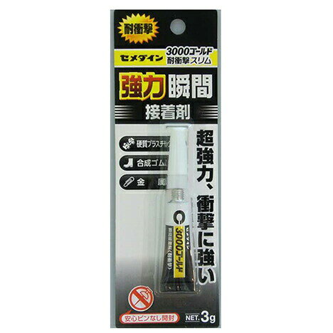 特殊な樹脂を混ぜ込む事で柔軟性が出る為、衝撃に対して強く、特に金属素材と相性の良い瞬間接着剤。 ・内容量（約）：約3g ・生産国：日本 ・備考：成分：シアノアクリレート（95％）、その他の成分（5％）合成樹脂