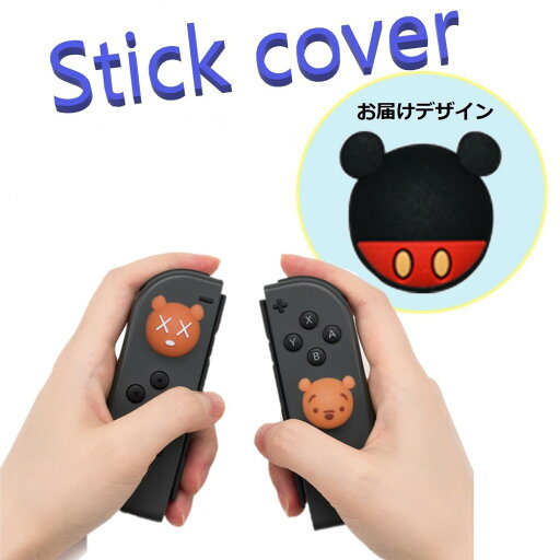 Nintendo Switch/Lite 対応 スティックカバー 【dco-153-047】 3D キャラ シルエット シリコン キャップ スイッチ ジョイコン ボタン コントローラーカバー Nintendo Switch/Lite 対応 スティックカバー 【dco-153-047】 3D キャラ シルエット シリコン キャップ スイッチ ジョイコン ボタン コントローラーカバー