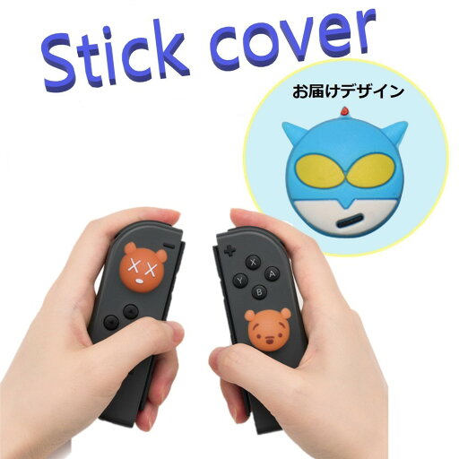 Nintendo Switch/Lite 対応 スティックカバー 【dco-153-084】 3D キャラ シルエット シリコン キャップ スイッチ ジョイコン ボタン コントローラーカバー Nintendo Switch/Lite 対応 スティックカバー 【dco-153-084】 3D キャラ シルエット シリコン キャップ スイッチ ジョイコン ボタン コントローラーカバー