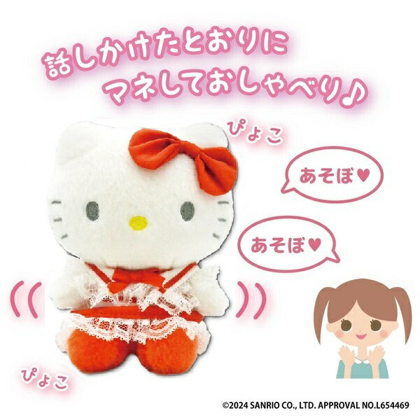 ハローキティー マネしておしゃべりぬいぐるみS サンリオキャラクターズ Sanrio サンリオ ギミック クリスマス プレゼント 誕生日 子供 人形 ボイスレコーダー