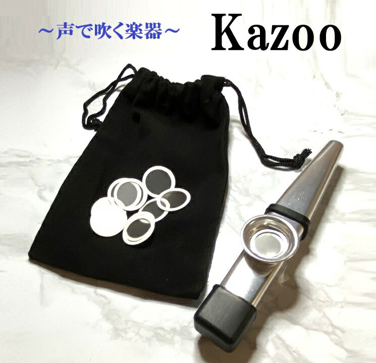 カズー 楽器 アルミ製 話題のカズー笛 フルキッド キャップ付き 収納袋 交換用笛幕10枚 口で吹く伴奏楽器 笛 ホイッスル ハーモニカ