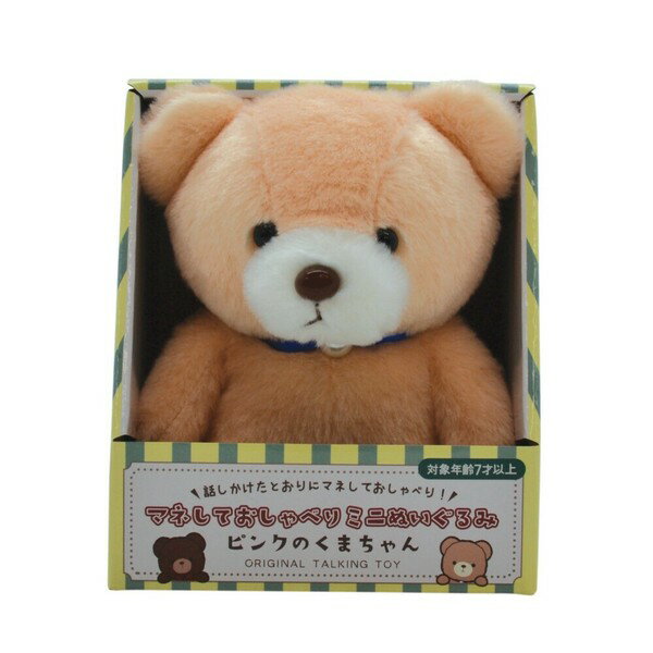 マネしておしゃべりミニぬいぐるみ くまちゃん くま 熊 テディベア クリスマス プレゼント 誕生日 子供 人形 ボイスレコーダー