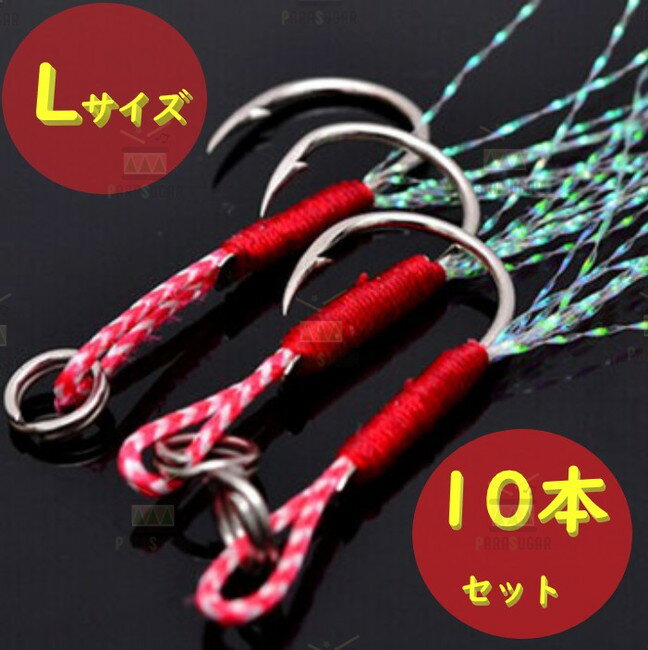 ☆送料コミコミ☆ アシストフック 1