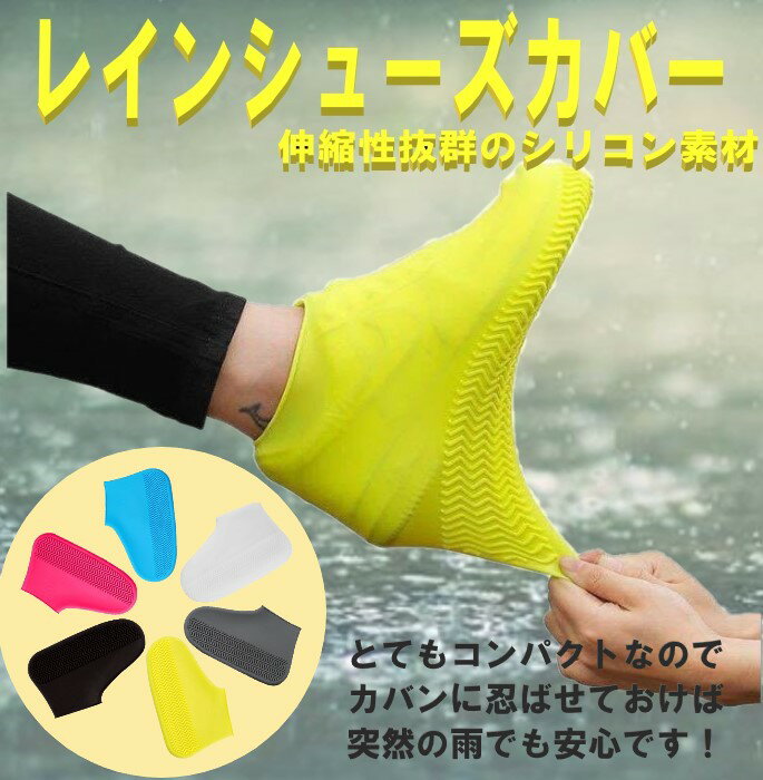 送料コミ ☆ 雨 から 靴を 守る！ レディース メンズ シリコン レイン シューズカバー ブルーM 自転車 バイク 通勤 通学 登山