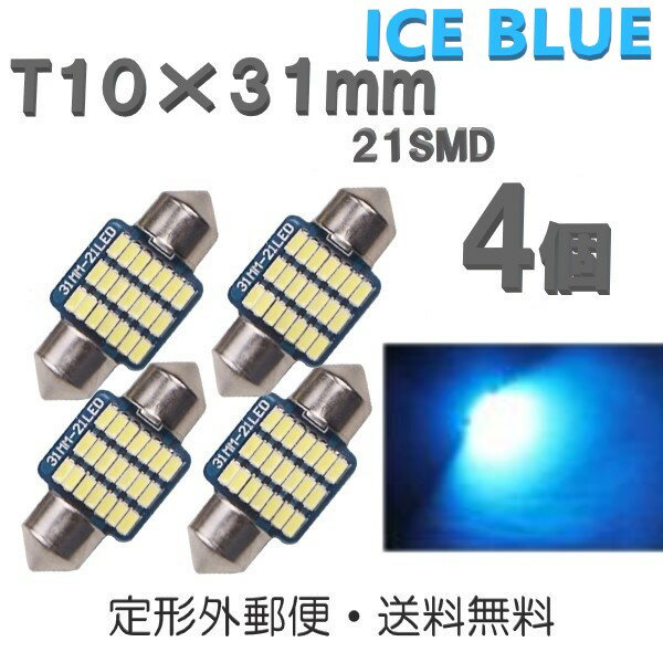 ԥ奢åȤ㤨T1031mm LEDХ  4 Х 12V å 21 SMD ֥롼   롼 ͹ؤȯפβǤʤ415ߤˤʤޤ
