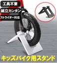 キックバイク スタンド ストライダー バランスバイク 自転車 子供用自転車スタンド 収納 ディスプレイ ペダルなし二輪遊具用