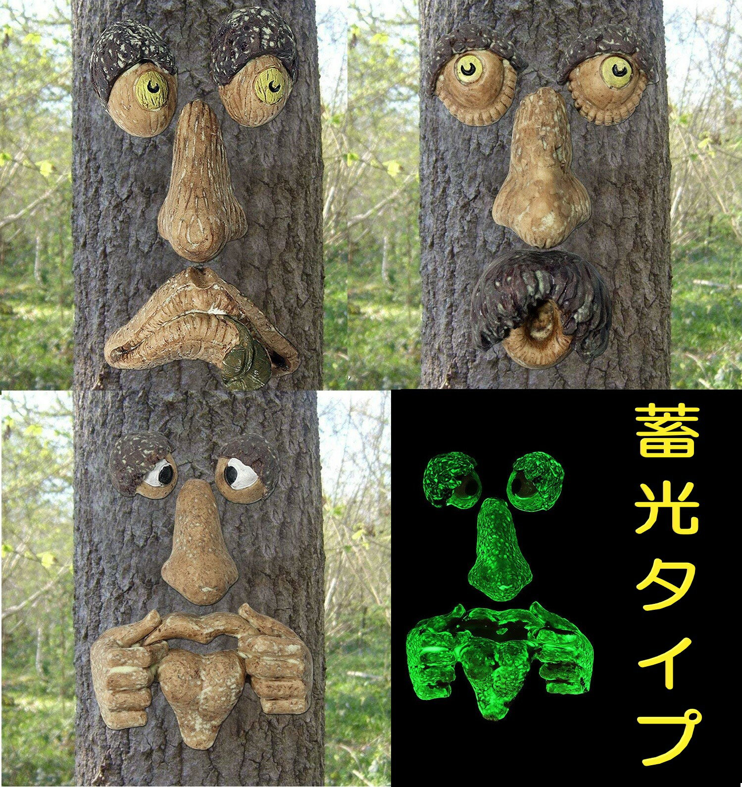 ツリーフェイス 蓄光タイプ モンスターツリー 木の顔 オーナメント 木の飾り 樹脂 園芸 ガーデン オブジェ ファンタジー n916