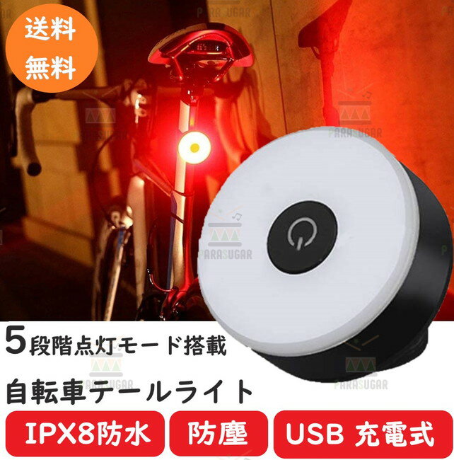 送料コミ☆ 自転車テールライト ブラック 5モード 高輝度 リアライト 広い可視距離 56時間持続点灯 IPX8防水防塵 USB充電式 テールランプ(4)