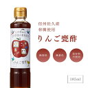 【公式】りんご甕酢 185ml ADVANCE アドバンス 合成香料 着色料 保存料不使用 りんご酢 あす楽 対応 翌日配送