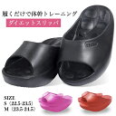 【全商品対象100円OFFクーポン】 ダイエットスリッパ 健康サンダル おしゃれ かわいい 室内 内履き かかとなし 脚やせ o脚 骨盤 ウォーキング スリッパ 太もも 引き締め 洗える むくみ解消 バランスサンダル 女性用 レディース 体幹スリッパ ブラック ピンク レッド