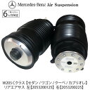 ベンツ W205 Cクラス リア エアサス 左右 2本SET エアサスペンション S205 C205 A205 A2053200125 A2053200225 ...