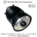 ベンツ W205 Cクラス リア エアサス 右 1本 エアサスペンション S205 C205 A205 A2053200125 ベローズ ショックアブソーバー セダン ワゴン クーペ カブリオレ C180 C200 C220d C250 C350e C450AMG C43AMG C63AMG C180 C300 C43AMG C63AMG C63SAMG 2053200225