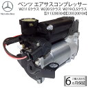 ベンツ W220 W211 W219 エアサスコンプレッサー エアサスポンプ S350 S430 S500 S600 S55 E240 E320 E350 E5...