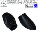 ベンツ W124 ラジオ アンテナ ラバー ゴム 上下セット A1248270798 A1248270898 劣化対策 適合車種 230E 280E 300E ...