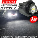 新型 トヨタ用 LED バックランプ 1個 ハリアー80系 寒冷地仕様 アクアR3.7から C-HR R1.10から ヤリスR2.2から バルブ ホワイト 白色 27w 6500k 6000LM ※代引不可