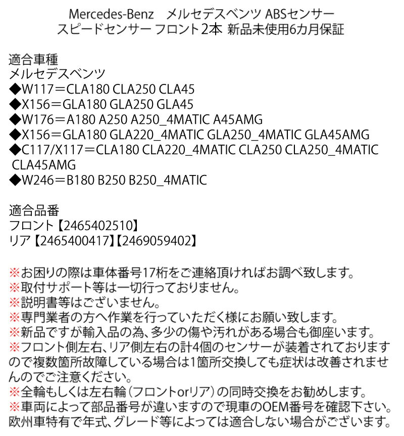 ���� �ݾ� �٥�� �ե���� 2�� W176 W246 X156 C117 X117 ABS���󥵡� ���ԡ��ɥ��󥵡� ��®���󥵡� ���� 2465402510 CLA180 CLA250 CLA45 A180 A250 A250_4MATIC A45AMG GLA180 GLA220_4MATIC GLA250_4MATIC GLA45AMG B180 B250 B250_4MATIC