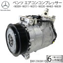 新品 ベンツ エアコンコンプレッサー 0012302811 W209 CLK W215 CL W211 E W220 S W463 G W639 V クラス コ...