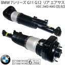 BMW 7シリーズ G11 G12 リア エアサス エアサスペンション 左右 2本 730Li 740Li 740Le 2WD 4WD VDC ベローズ ショッ...