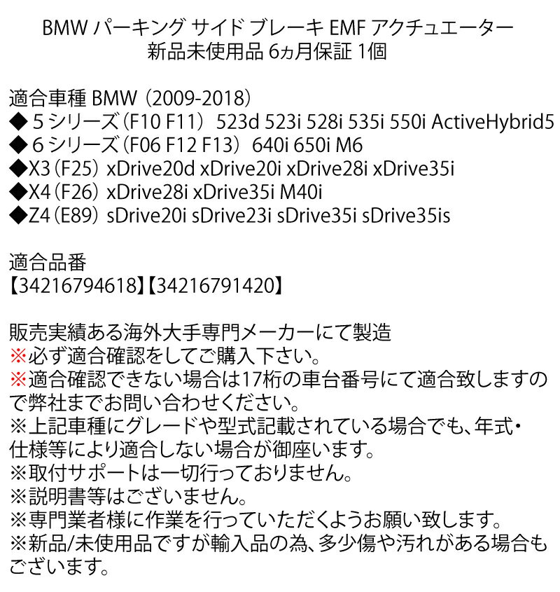���̸��� ���� BMW F10 F11 F12 F13 F06 X3 F25 X4 F26 Z4 E89 �ѡ����󥰥֥졼�� �����ɥ֥졼�� EMF �������奨������ ��¦ 34216794618 34216791420 ��������