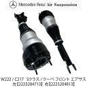 ベンツ W222 X222 V222 C217 Sクラス S300 S350 S400 S500 S550 フロント エアサスペンション 左右セット エアサス ...