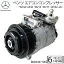新品 ベンツ エアコンコンプレッサー W166 X166 A238 C238 S213 W213 A217 C217 W222 V222 A 0008307100 0008303702 AC エアコン コンプレッサー 6カ月保証(2)