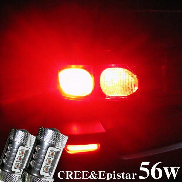 CREE 56W T20 ウェッジ SMD LED バルブ レッド 赤 ダブル球 2個セット ＋＋−− スモール ウインカー ポジション ウイポジ ストップ テール ブレーキ バック リアフォグ