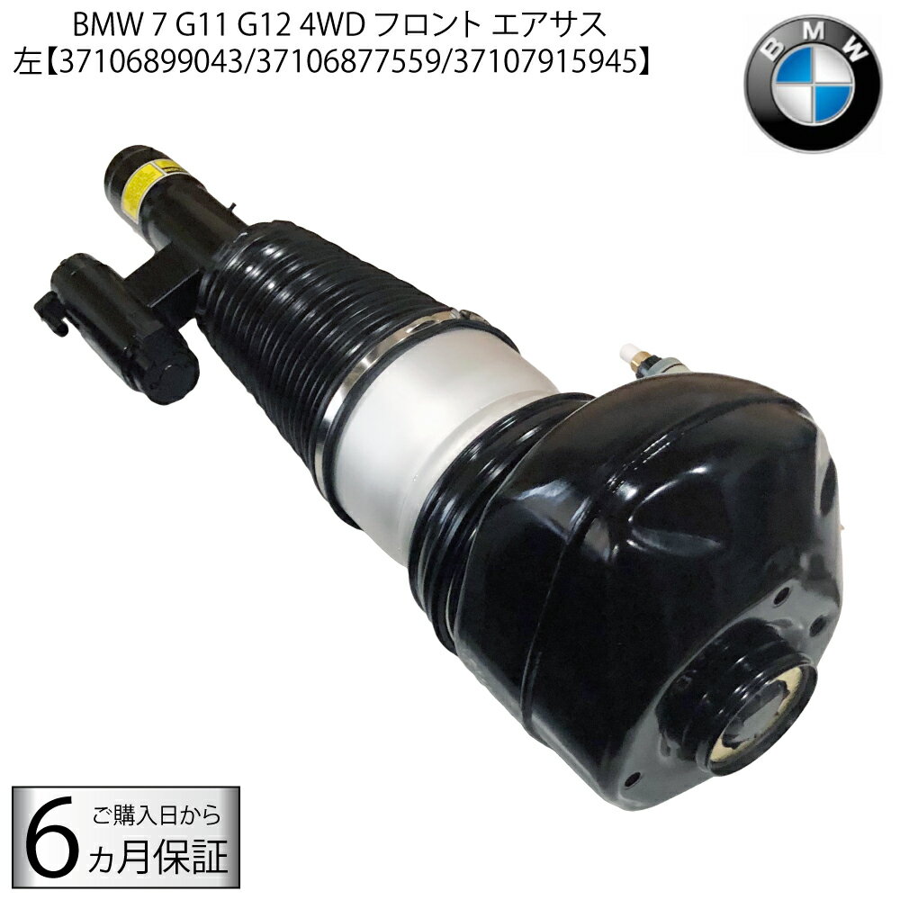 Rakuten - 新品 安心6カ月保証 数量限定 BMW 7シリーズ G11 G12 x Drive 4WD 740i 750i 左 前 フロント エアサスペンション エアサス 37106877559 37106899043 37106877560 37106899044 コア不要 ベローズ ショックアブソーバー ブーツ
