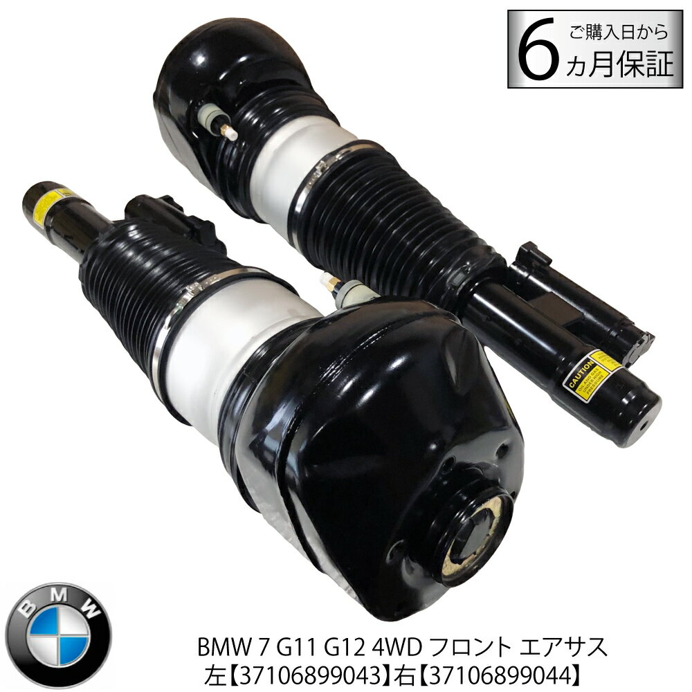 乐天商城 - 新品 安心6カ月保証 数量限定 BMW 7シリーズ G11 G12 x Drive 4WD 740i 750i 左右 前 フロント 2本セット エアサスペンション エアサス 37106899043 37106899044 コア不要 ベローズ ショックアブソーバー ブーツ