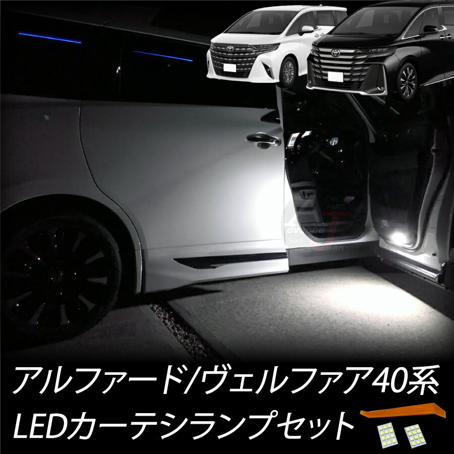 Rakuten - 新型 アルファード 40系 LED カーテシランプ 3chip SMD カーテシ 2点 セット ホワイト 白 6500k ハイブリッド ルームランプ LED バルブ