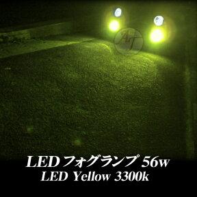 送料無料 HB4 H10 H8 H11 H16 PSX24w PSX26w LED フォグランプ 56w イエロー